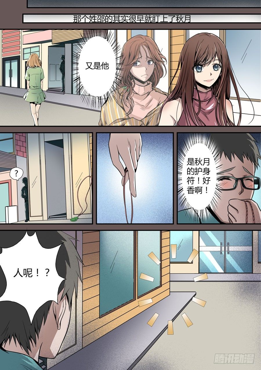 《地藏齐天》漫画最新章节第五回：守护2 上免费下拉式在线观看章节第【3】张图片