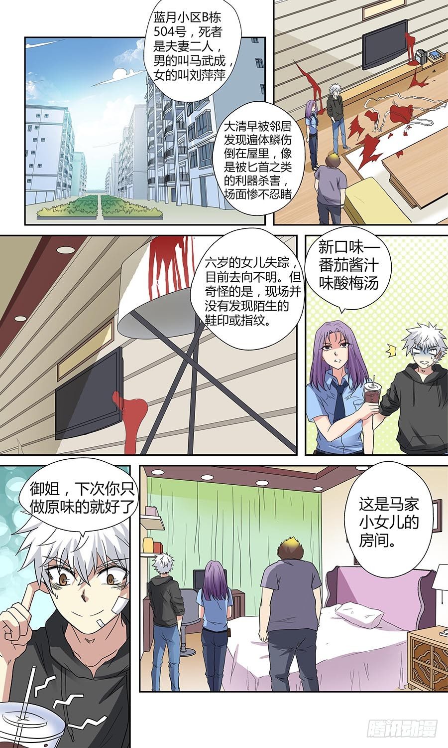 《地藏齐天》漫画最新章节第四十四回：午夜血影 下免费下拉式在线观看章节第【10】张图片