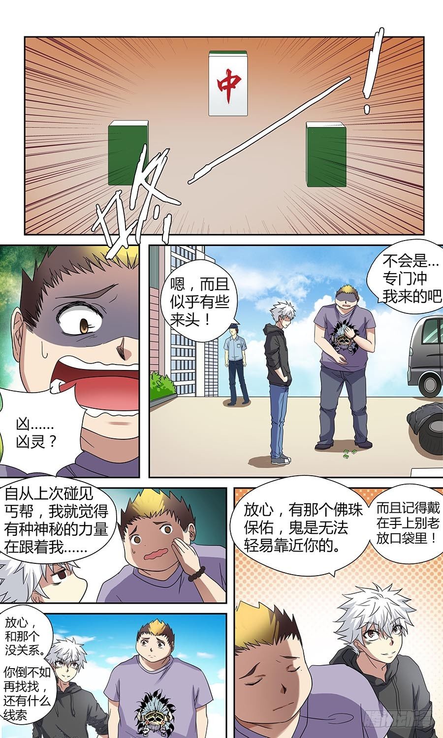 《地藏齐天》漫画最新章节第四十四回：午夜血影 下免费下拉式在线观看章节第【7】张图片