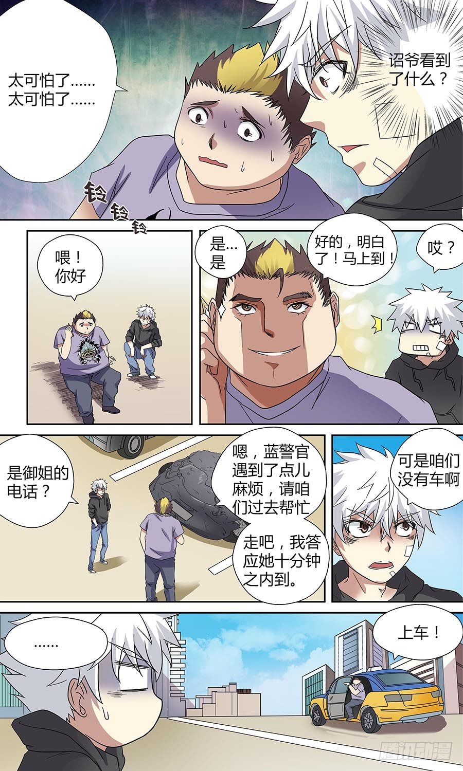 《地藏齐天》漫画最新章节第四十四回：午夜血影 下免费下拉式在线观看章节第【9】张图片