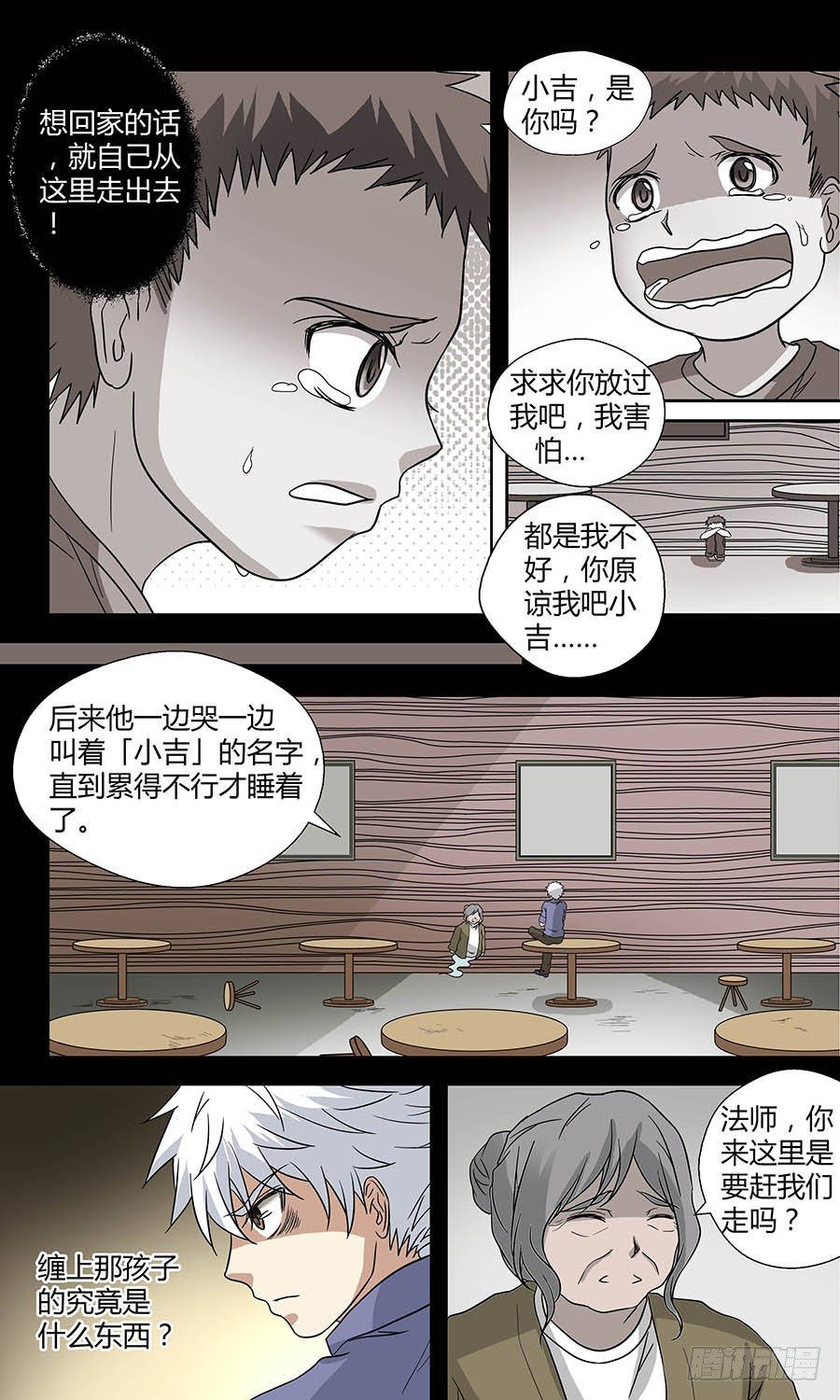 《地藏齐天》漫画最新章节第四十九回：小吉 上免费下拉式在线观看章节第【3】张图片