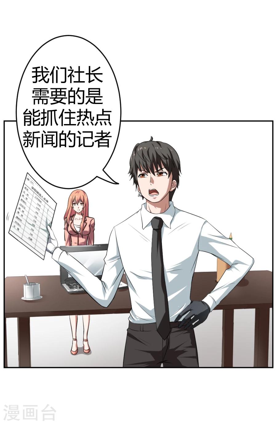 《第二任记者女王》漫画最新章节第1话免费下拉式在线观看章节第【13】张图片