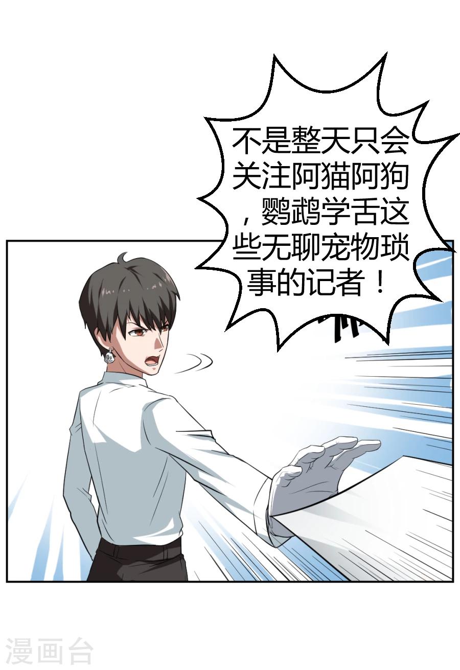 《第二任记者女王》漫画最新章节第1话免费下拉式在线观看章节第【14】张图片