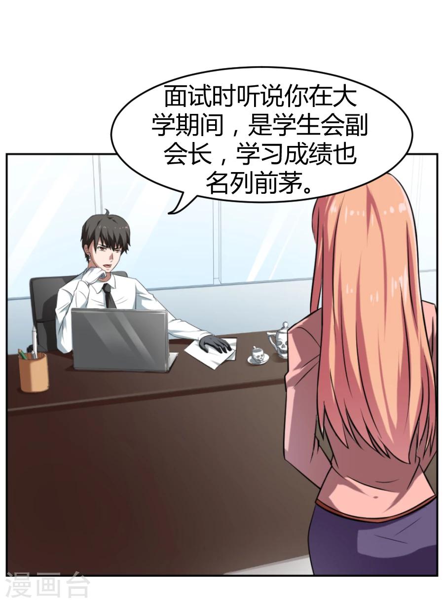 《第二任记者女王》漫画最新章节第1话免费下拉式在线观看章节第【6】张图片