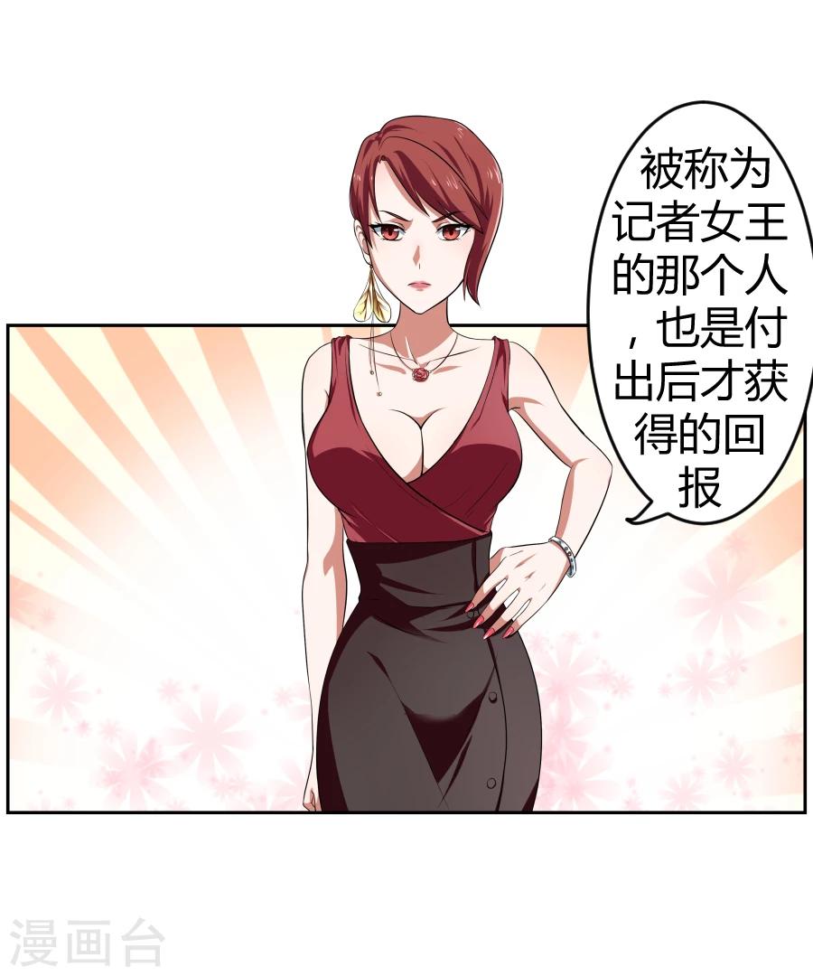 《第二任记者女王》漫画最新章节第2话免费下拉式在线观看章节第【24】张图片