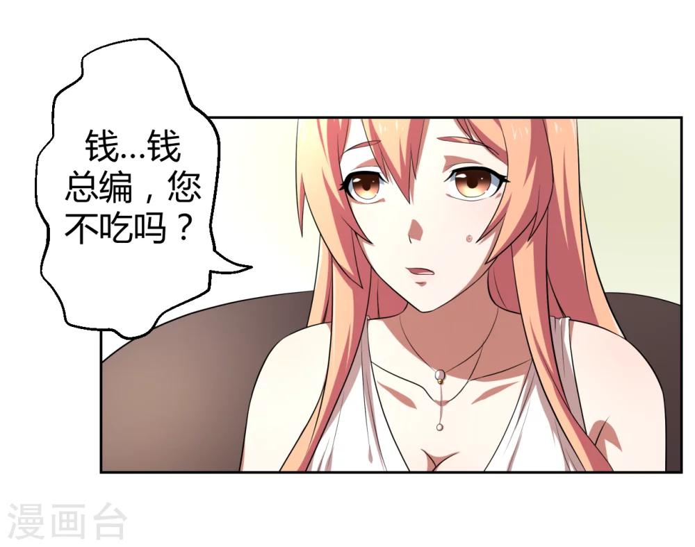 《第二任记者女王》漫画最新章节第12话免费下拉式在线观看章节第【32】张图片