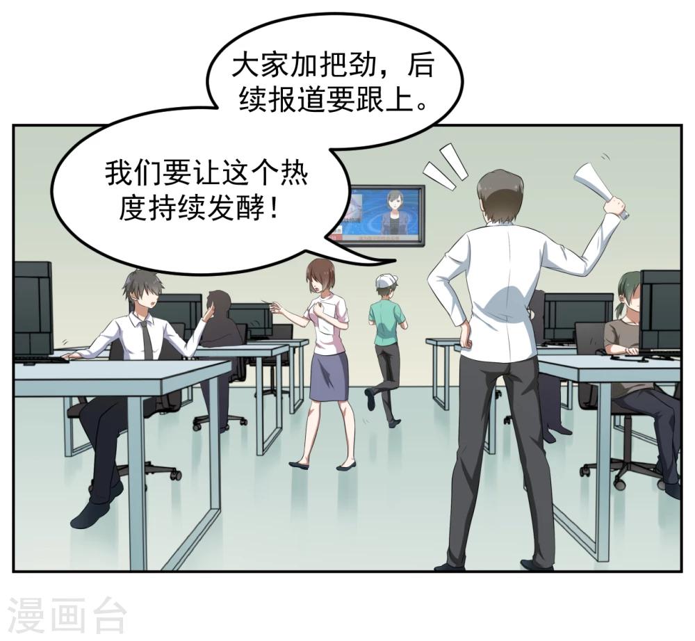 《第二任记者女王》漫画最新章节第18话免费下拉式在线观看章节第【17】张图片