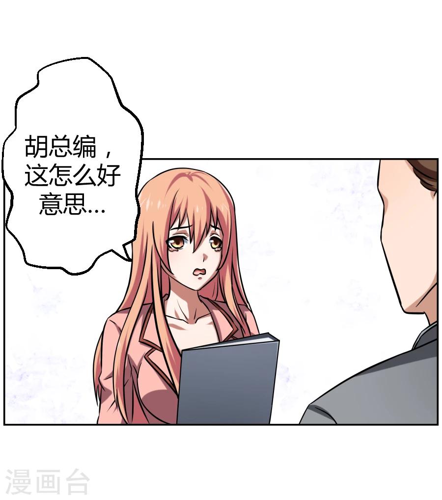 《第二任记者女王》漫画最新章节第3话免费下拉式在线观看章节第【21】张图片