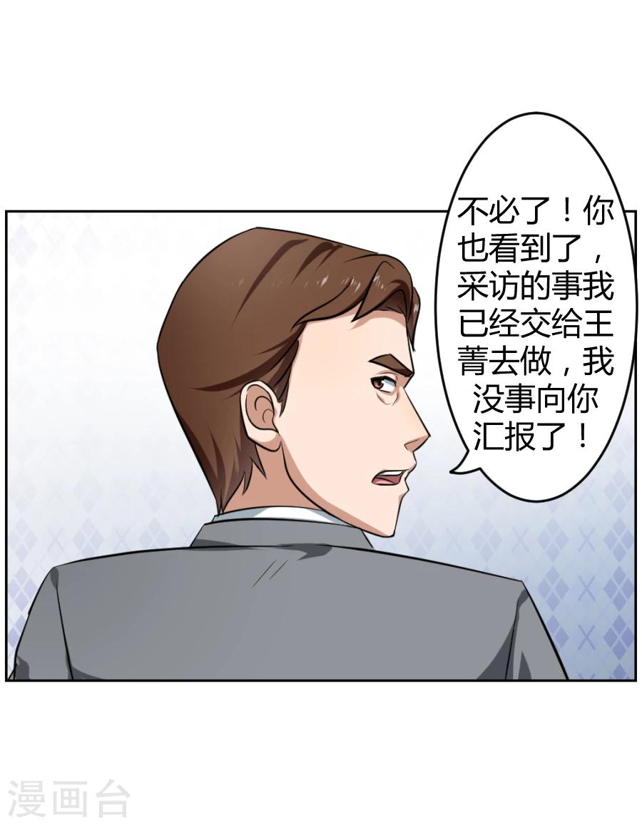 《第二任记者女王》漫画最新章节第3话免费下拉式在线观看章节第【37】张图片