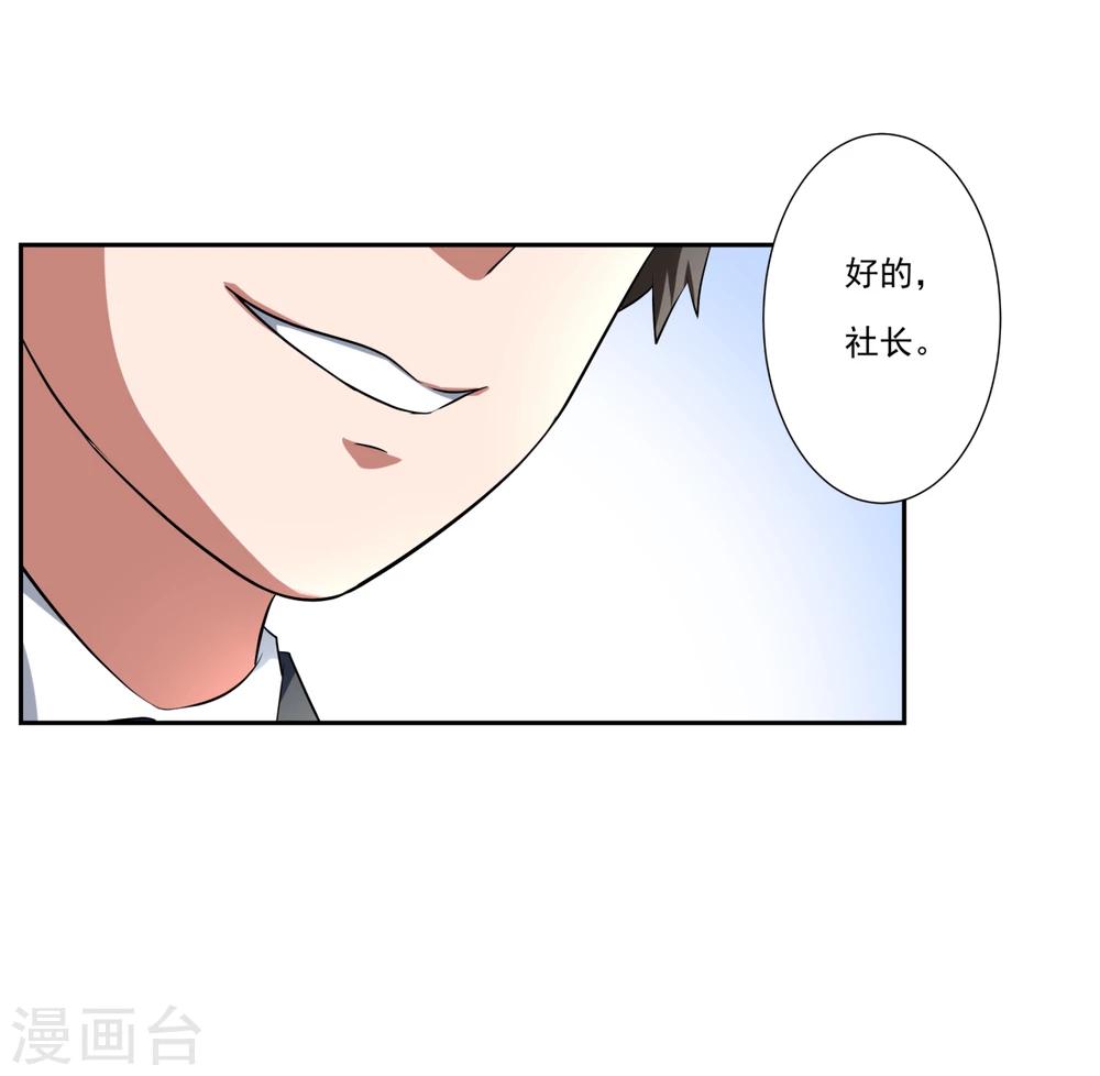 《第二任记者女王》漫画最新章节第22话免费下拉式在线观看章节第【25】张图片