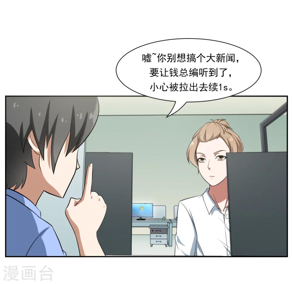 《第二任记者女王》漫画最新章节第23话免费下拉式在线观看章节第【12】张图片