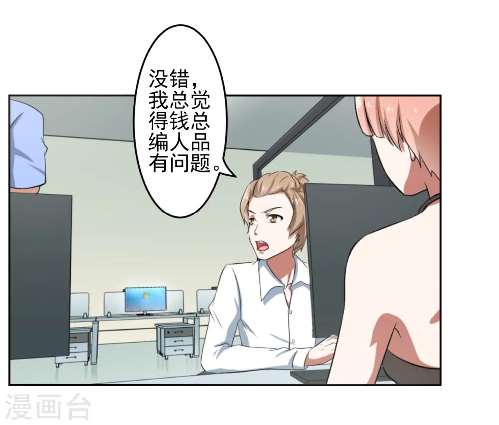 《第二任记者女王》漫画最新章节第23话免费下拉式在线观看章节第【30】张图片