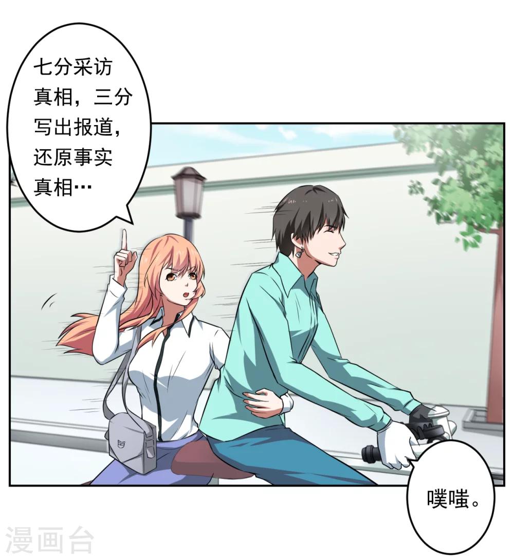 《第二任记者女王》漫画最新章节第29话免费下拉式在线观看章节第【18】张图片