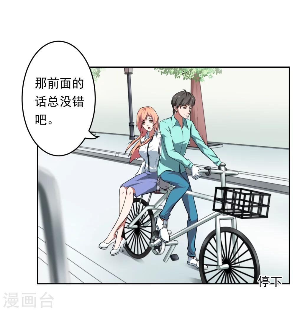 《第二任记者女王》漫画最新章节第29话免费下拉式在线观看章节第【21】张图片