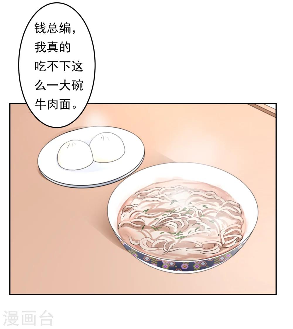 《第二任记者女王》漫画最新章节第30话免费下拉式在线观看章节第【15】张图片