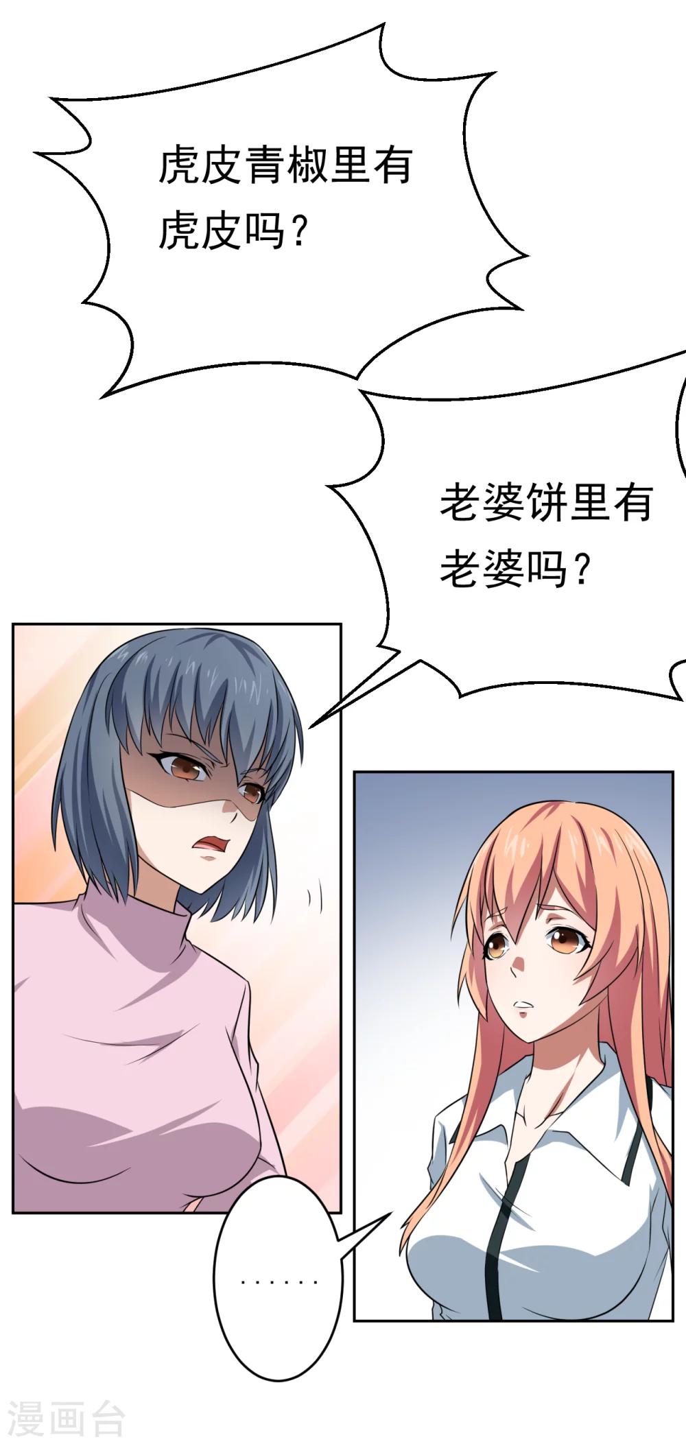 《第二任记者女王》漫画最新章节第30话免费下拉式在线观看章节第【28】张图片