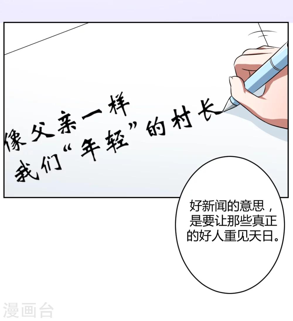 《第二任记者女王》漫画最新章节第4话免费下拉式在线观看章节第【48】张图片