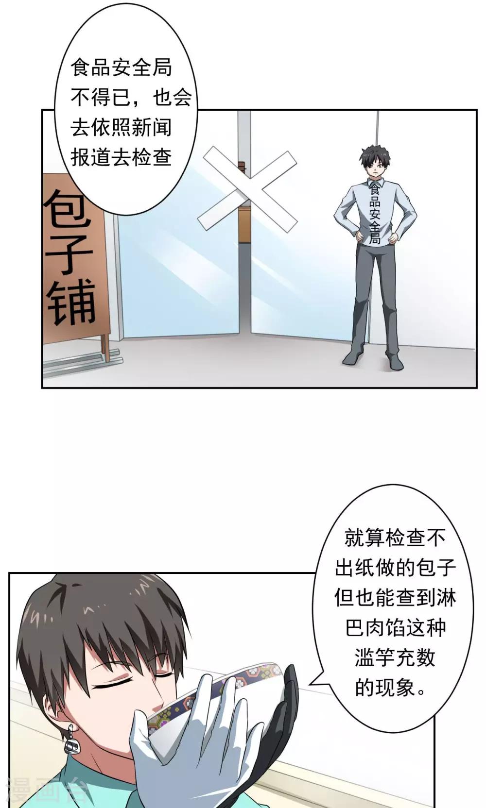 《第二任记者女王》漫画最新章节第31话免费下拉式在线观看章节第【15】张图片