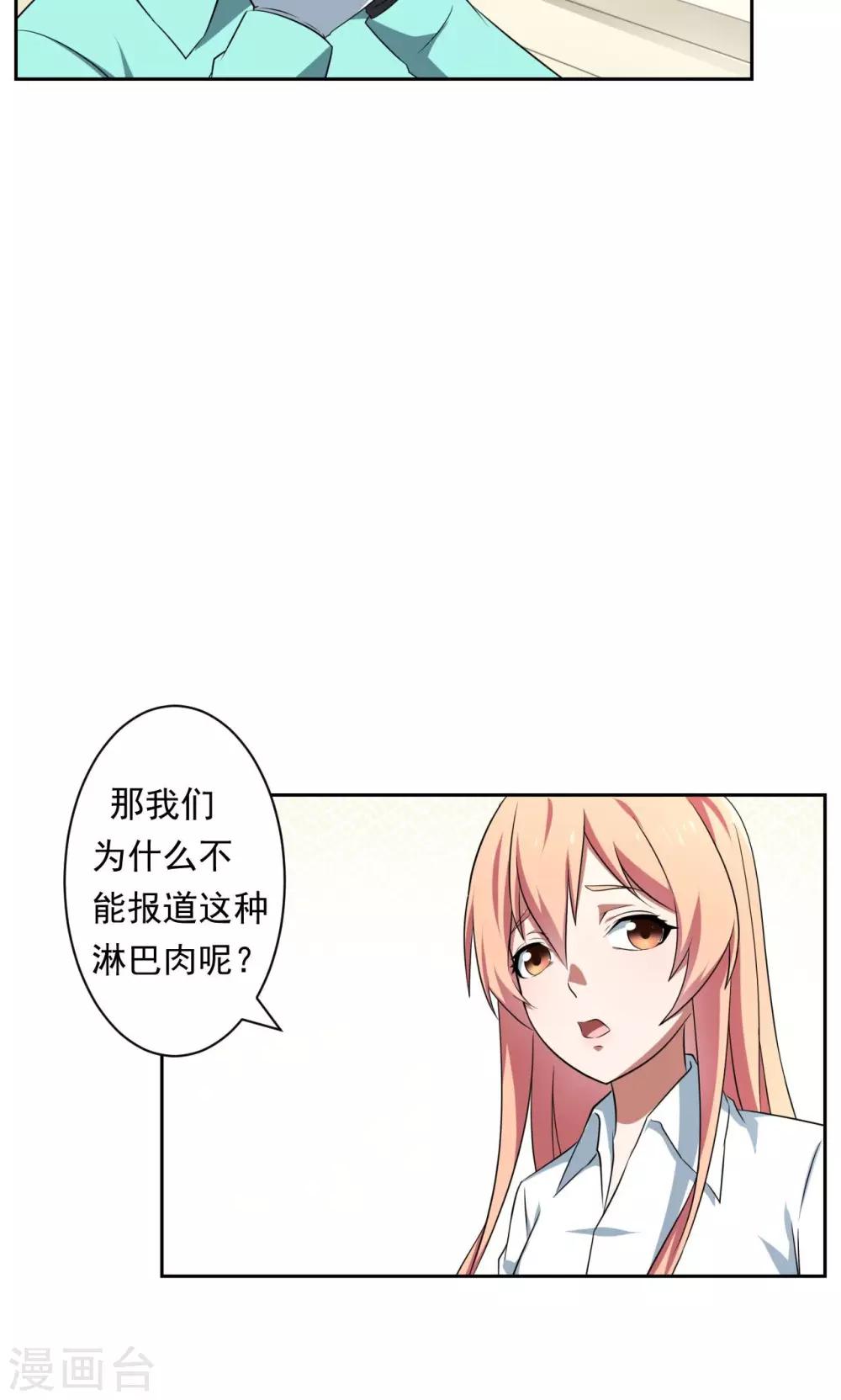 《第二任记者女王》漫画最新章节第31话免费下拉式在线观看章节第【16】张图片