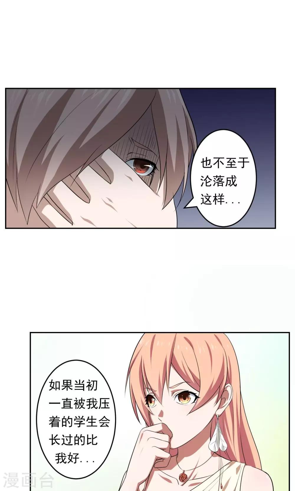 《第二任记者女王》漫画最新章节第33话免费下拉式在线观看章节第【16】张图片