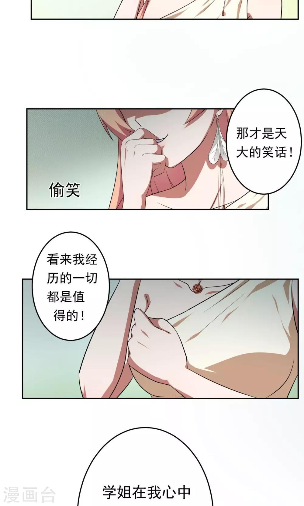 《第二任记者女王》漫画最新章节第33话免费下拉式在线观看章节第【17】张图片