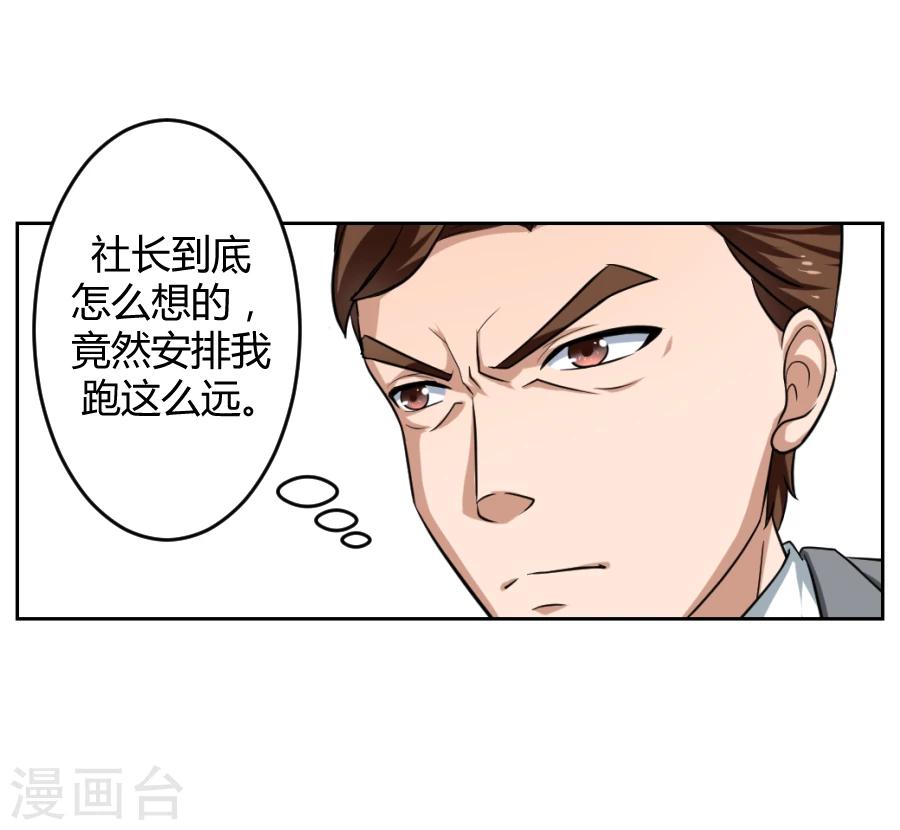 《第二任记者女王》漫画最新章节第5话免费下拉式在线观看章节第【26】张图片