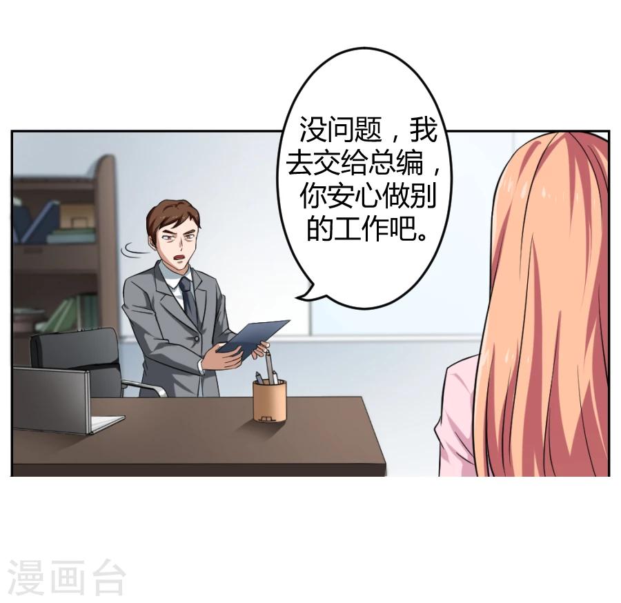 《第二任记者女王》漫画最新章节第5话免费下拉式在线观看章节第【31】张图片