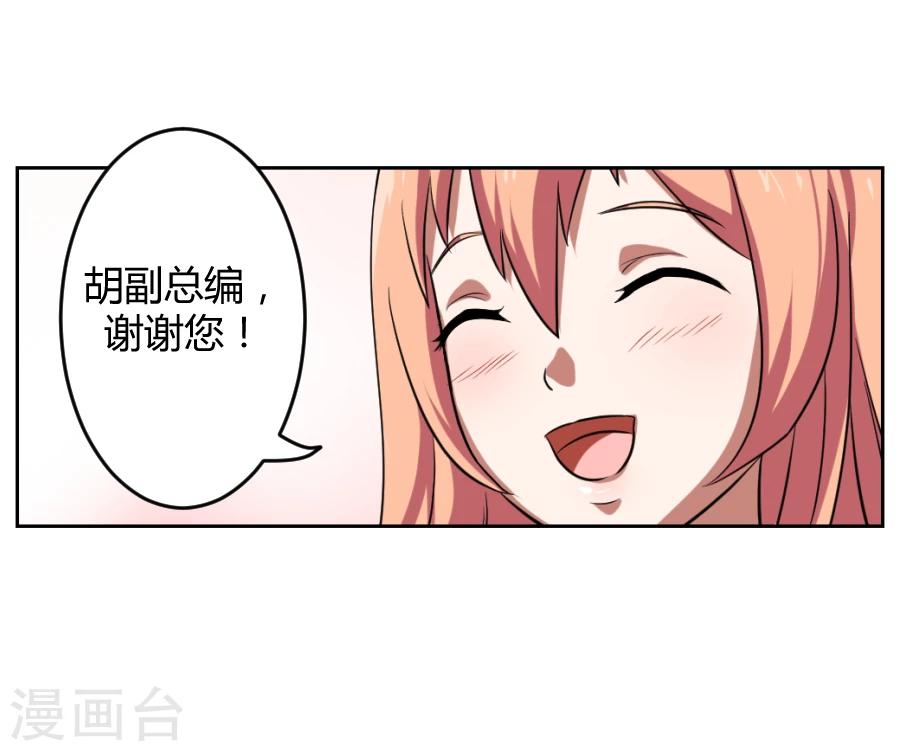 《第二任记者女王》漫画最新章节第5话免费下拉式在线观看章节第【41】张图片