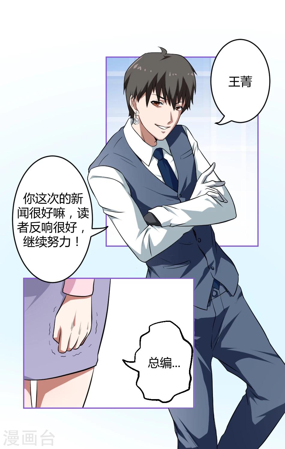 《第二任记者女王》漫画最新章节第6话免费下拉式在线观看章节第【28】张图片