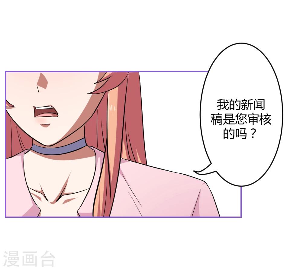 《第二任记者女王》漫画最新章节第6话免费下拉式在线观看章节第【36】张图片