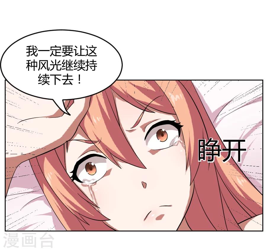 《第二任记者女王》漫画最新章节第9话免费下拉式在线观看章节第【33】张图片