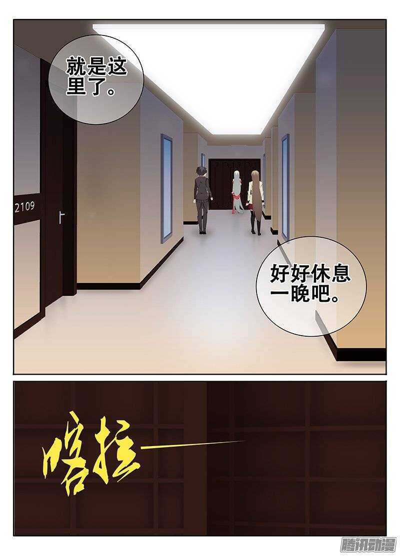【碟仙】漫画-（去宾馆吧）章节漫画下拉式图片-7.jpg