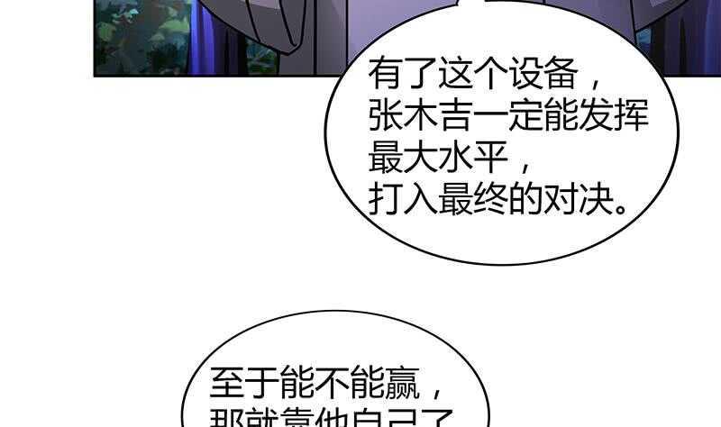 《地府混江龙》漫画最新章节第103话 总决赛开始了！免费下拉式在线观看章节第【29】张图片