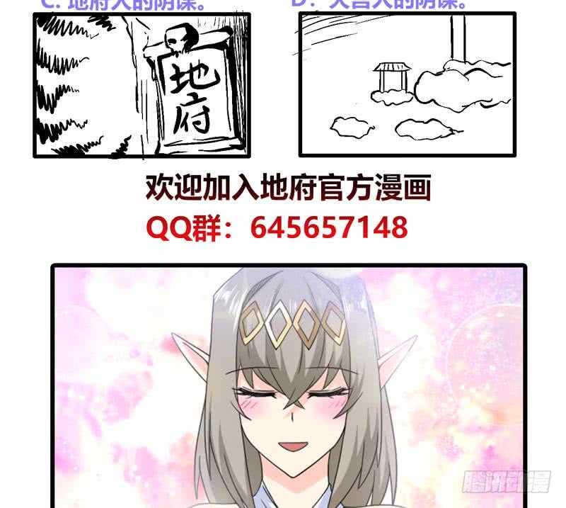 《地府混江龙》漫画最新章节第104话 公主现身免费下拉式在线观看章节第【50】张图片