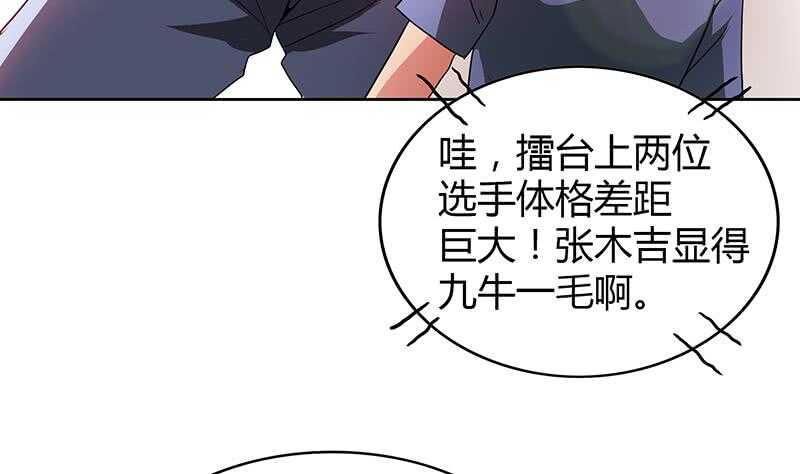 《地府混江龙》漫画最新章节第105话 擂台机关免费下拉式在线观看章节第【26】张图片