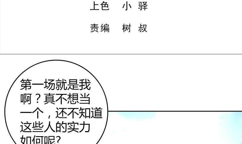 地府混江龙-第105话 擂台机关全彩韩漫标签