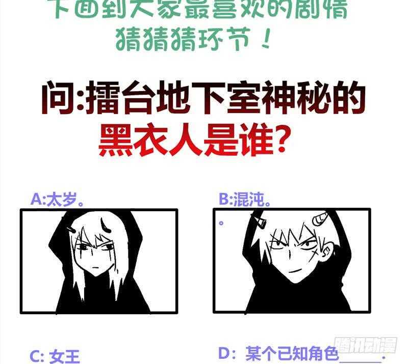 《地府混江龙》漫画最新章节第106话 擂台下的阴谋免费下拉式在线观看章节第【49】张图片