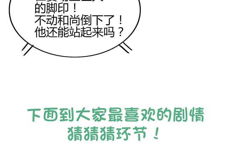 《地府混江龙》漫画最新章节第118话 天残脚免费下拉式在线观看章节第【49】张图片