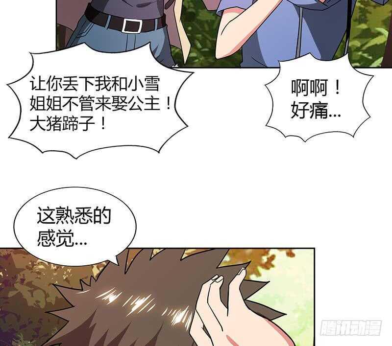 《地府混江龙》漫画最新章节第120话 原来是你！免费下拉式在线观看章节第【11】张图片