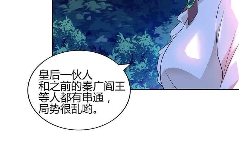 《地府混江龙》漫画最新章节第123话 两情相愿？免费下拉式在线观看章节第【7】张图片