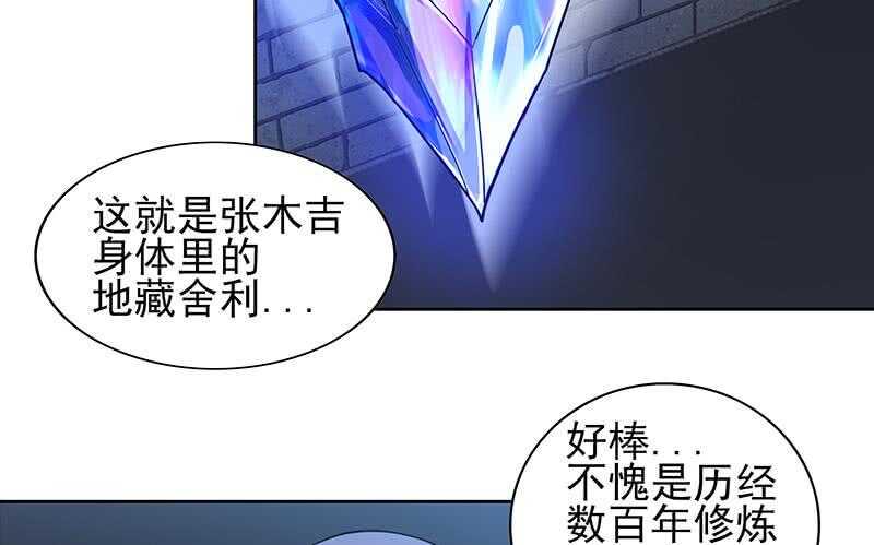 《地府混江龙》漫画最新章节第130话 舍利易主免费下拉式在线观看章节第【28】张图片