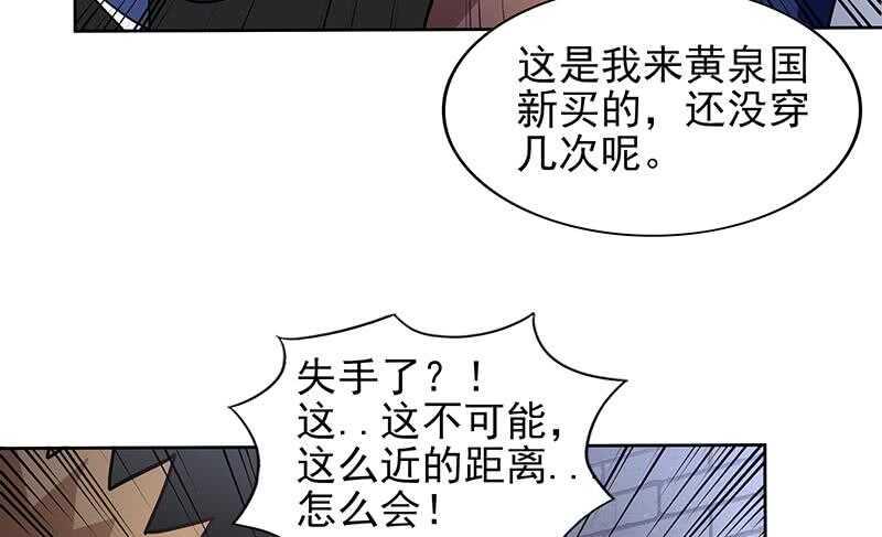 《地府混江龙》漫画最新章节第137话 我信你个鬼免费下拉式在线观看章节第【34】张图片