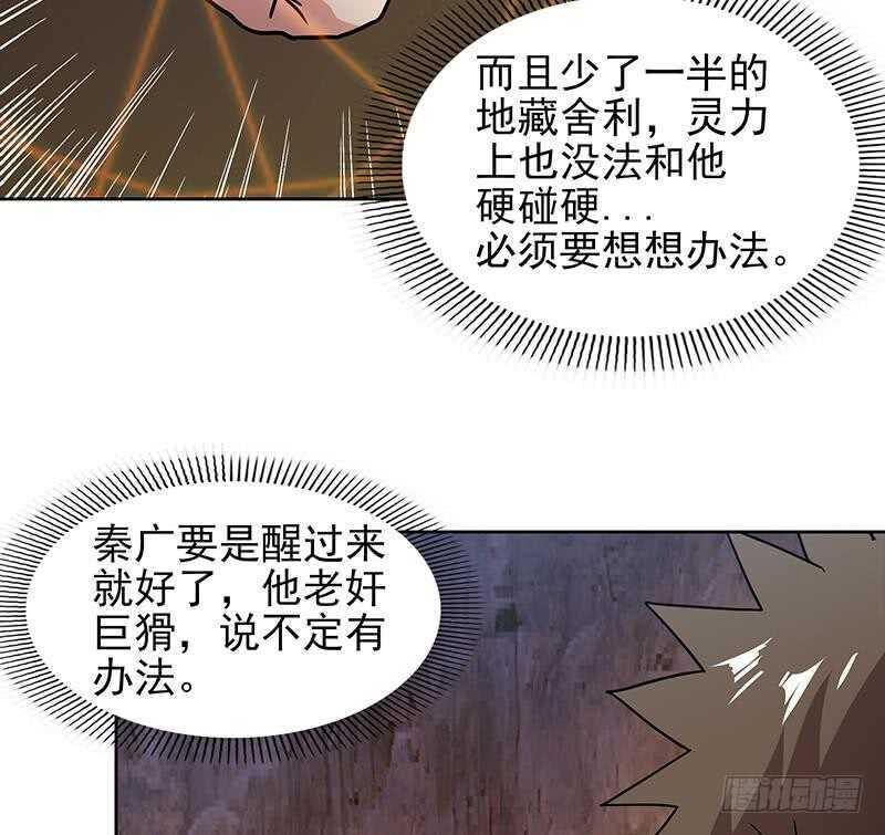 《地府混江龙》漫画最新章节第143话 苦战免费下拉式在线观看章节第【32】张图片