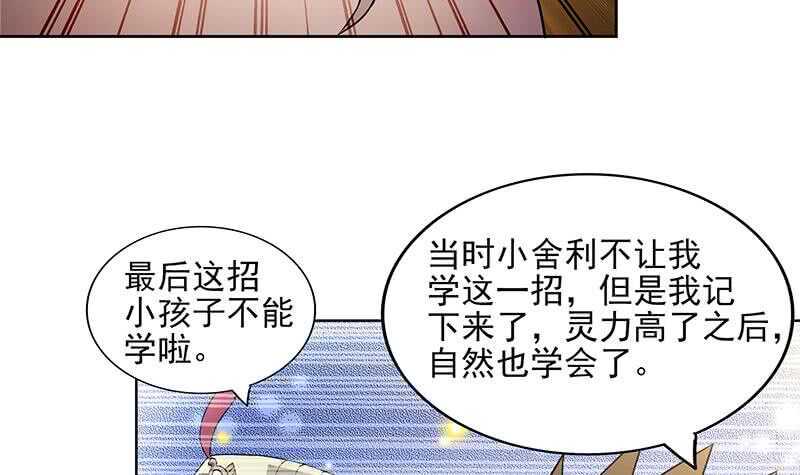 《地府混江龙》漫画最新章节第145话 万佛朝宗免费下拉式在线观看章节第【33】张图片