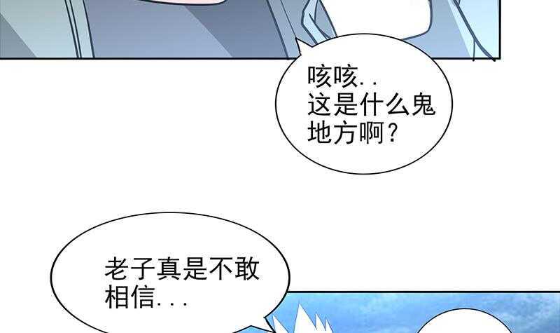 《地府混江龙》漫画最新章节第148话 老子真滴倒霉！免费下拉式在线观看章节第【45】张图片