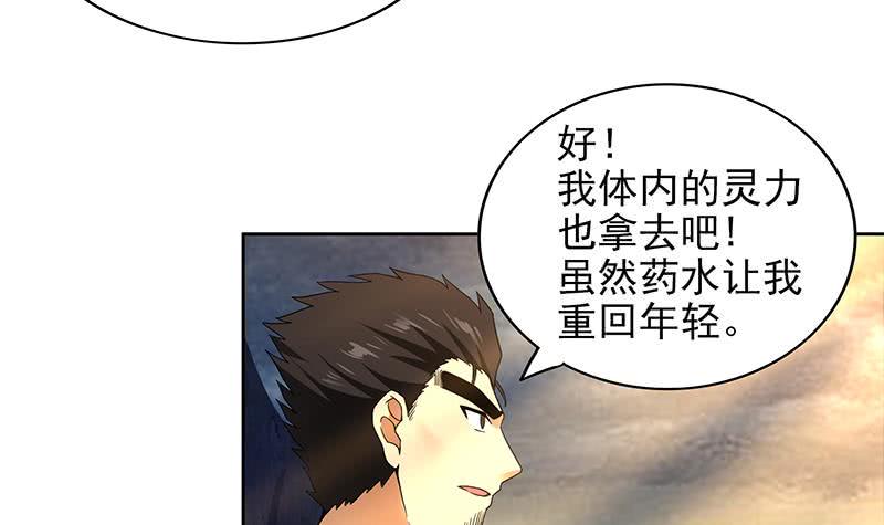 《地府混江龙》漫画最新章节第155话 守护者免费下拉式在线观看章节第【15】张图片