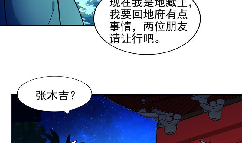 《地府混江龙》漫画最新章节第161话 新看门人免费下拉式在线观看章节第【44】张图片