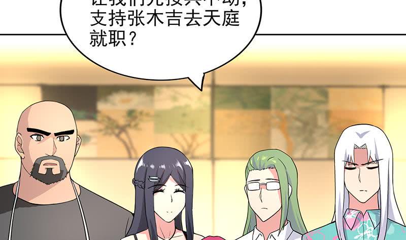 《地府混江龙》漫画最新章节第165话 张木吉的秘密？免费下拉式在线观看章节第【43】张图片