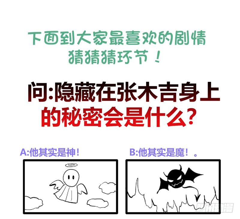 《地府混江龙》漫画最新章节第165话 张木吉的秘密？免费下拉式在线观看章节第【52】张图片