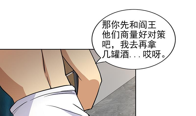 《地府混江龙》漫画最新章节第166话 南天门我来了！免费下拉式在线观看章节第【13】张图片